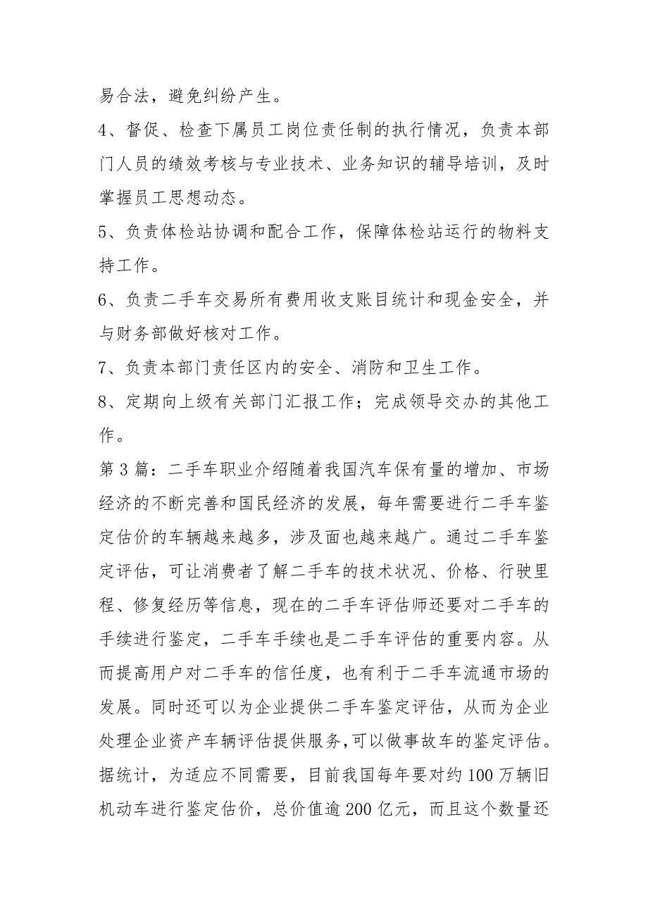 二手车职业岗位职责共8篇.docx_第2页