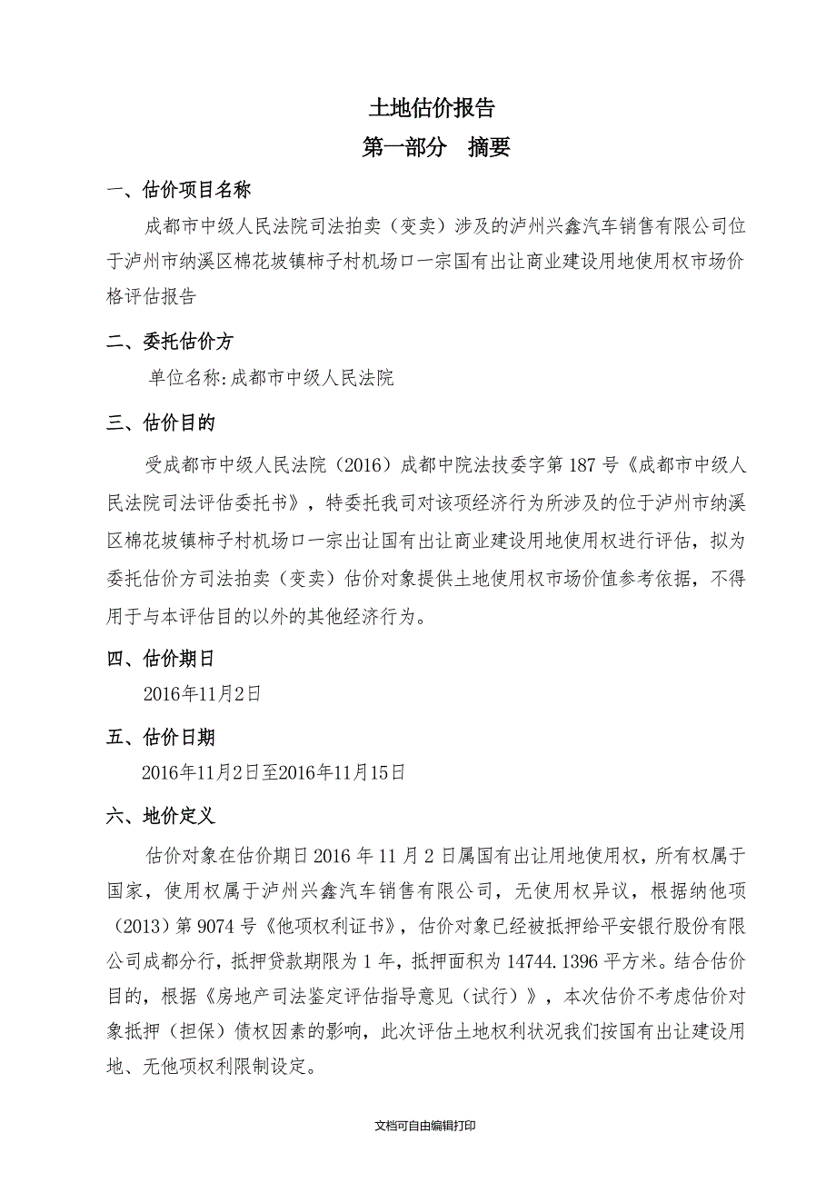 土地司法鉴定估价报告.DOC_第2页