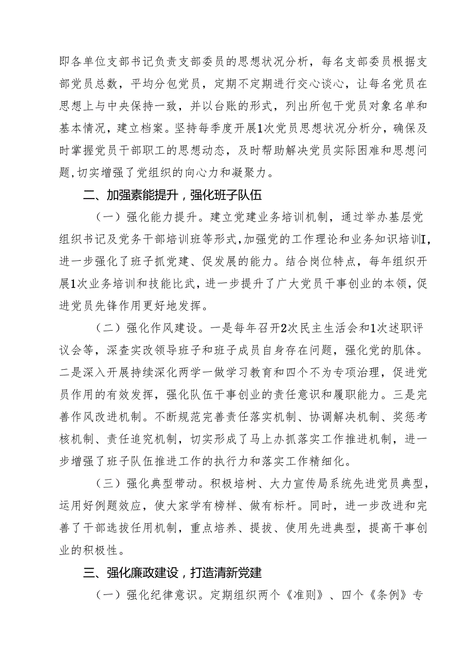 5篇 上半年履行全面从严治党主体责任情况报告精选模板.docx_第2页