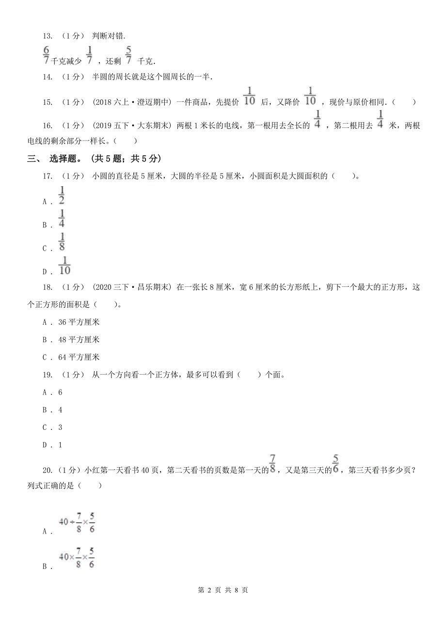 佛山市三水区数学六年级上学期数学期中考试试卷.doc_第2页