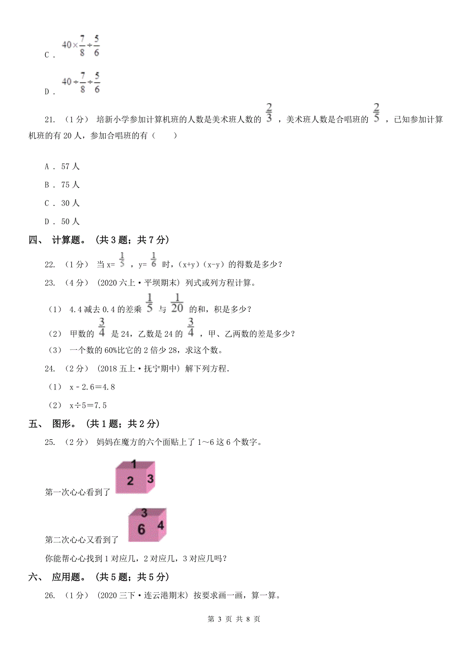 佛山市三水区数学六年级上学期数学期中考试试卷.doc_第3页
