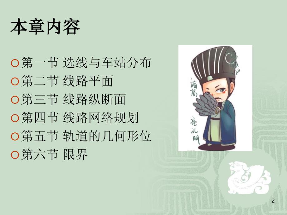地铁线路设计PPT课件.ppt_第2页
