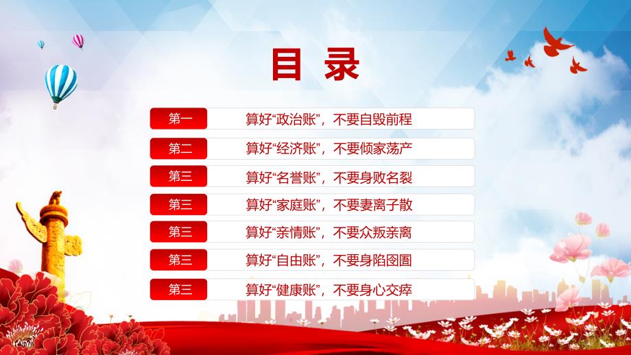 党员干部要算好人生的七笔账专题党课PPT课件.pptx_第3页