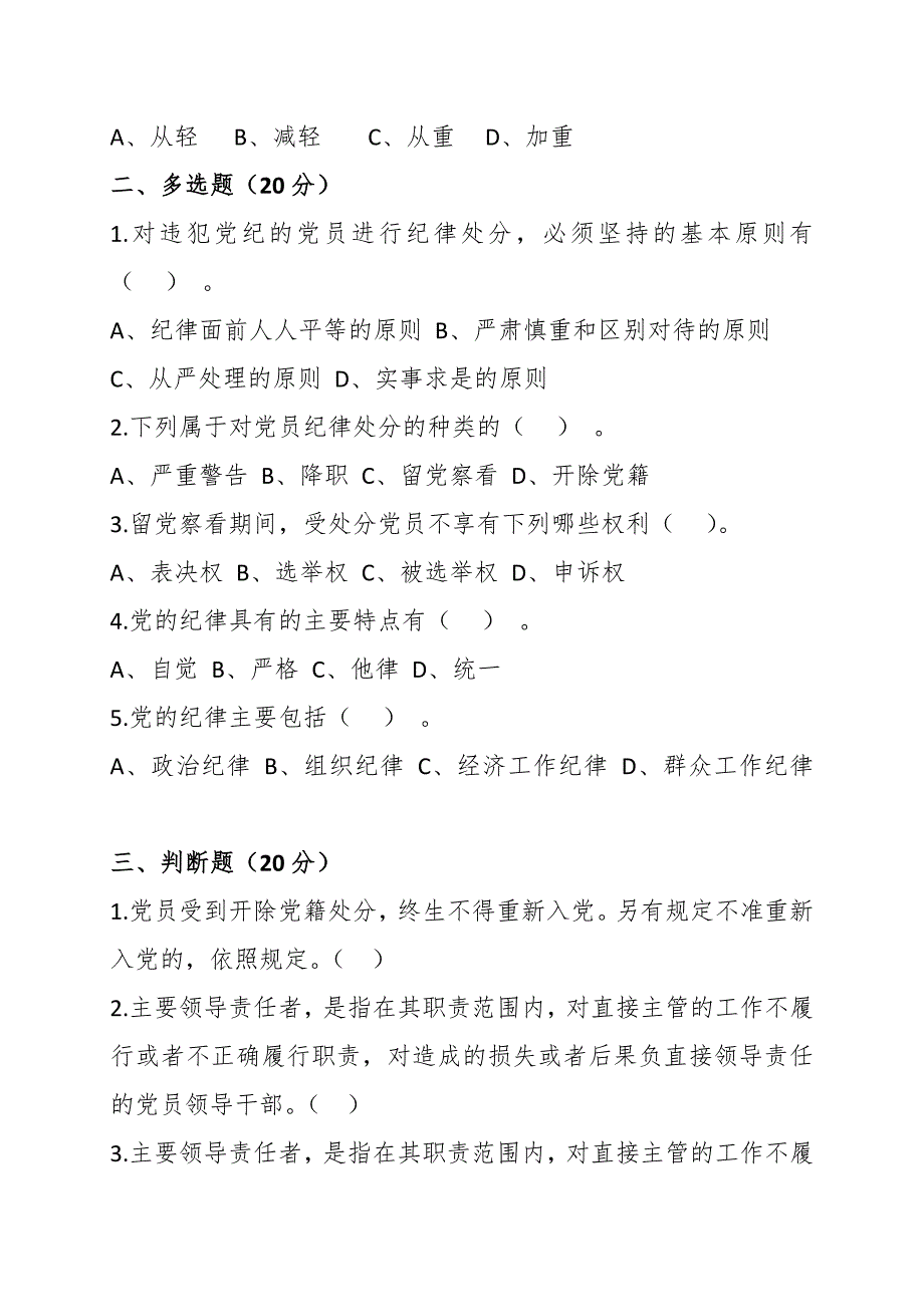 党风廉政纪法知识测试样卷附答案.docx_第2页