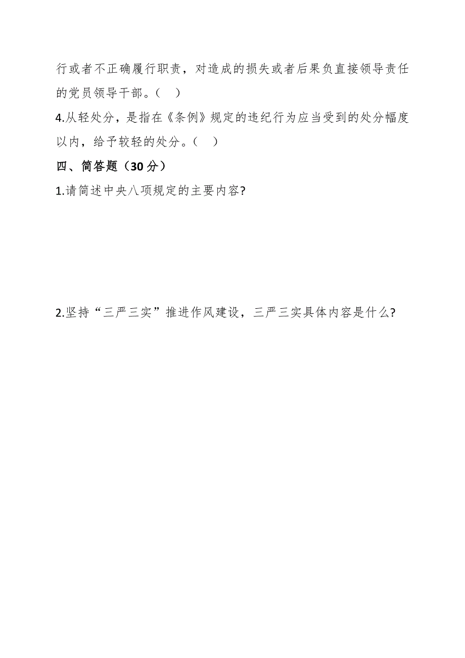 党风廉政纪法知识测试样卷附答案.docx_第3页