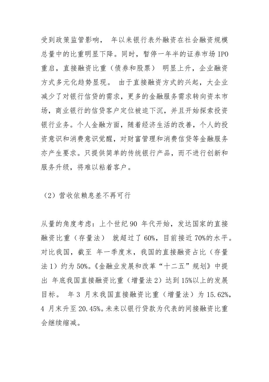 中国银行运营条线工作报告.docx_第2页