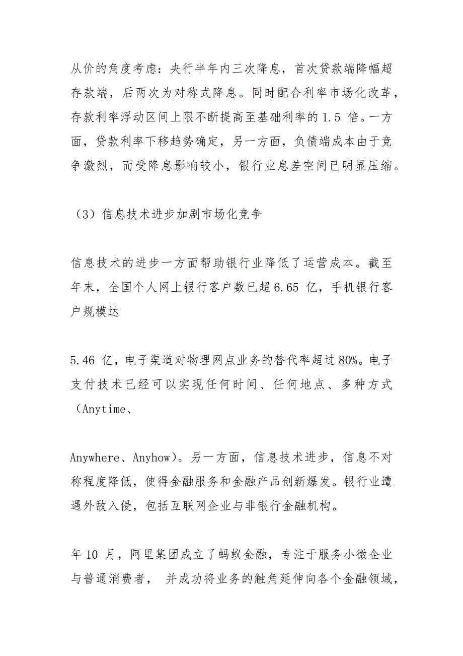 中国银行运营条线工作报告.docx_第3页