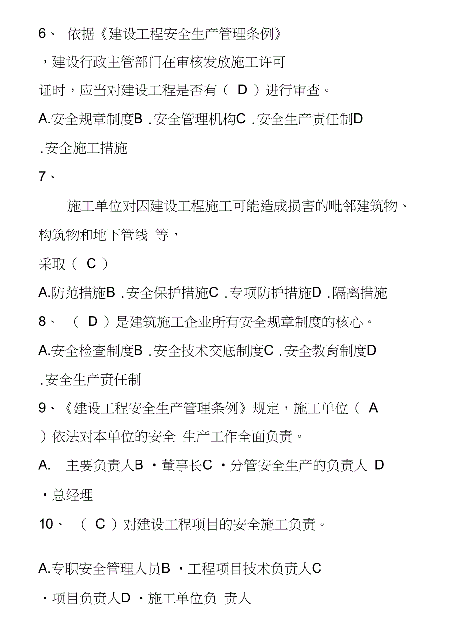 内蒙古安全员B证考试题库及答案.doc_第2页