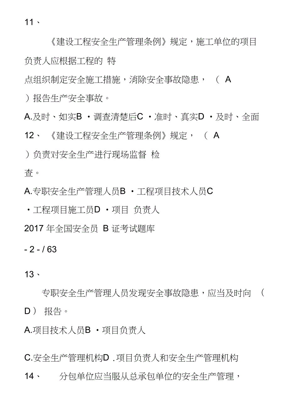 内蒙古安全员B证考试题库及答案.doc_第3页
