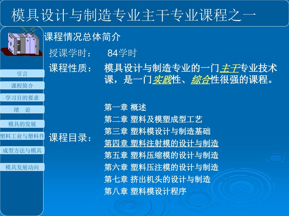 塑料模具概论PPT课件.ppt_第2页