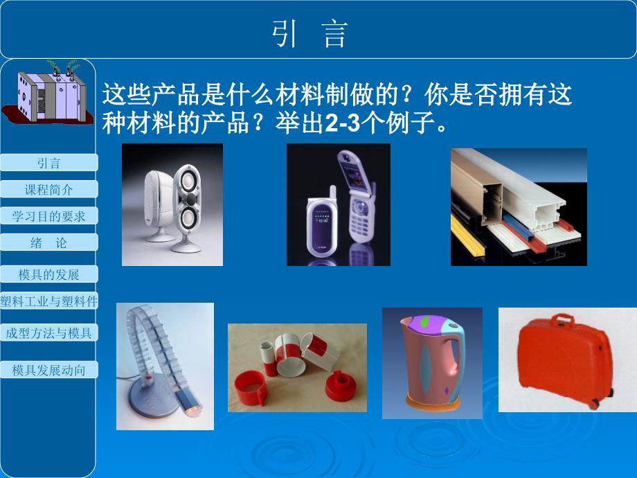 塑料模具概论PPT课件.ppt_第3页