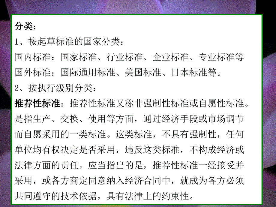 分析方法标准知识PPT课件.ppt_第3页