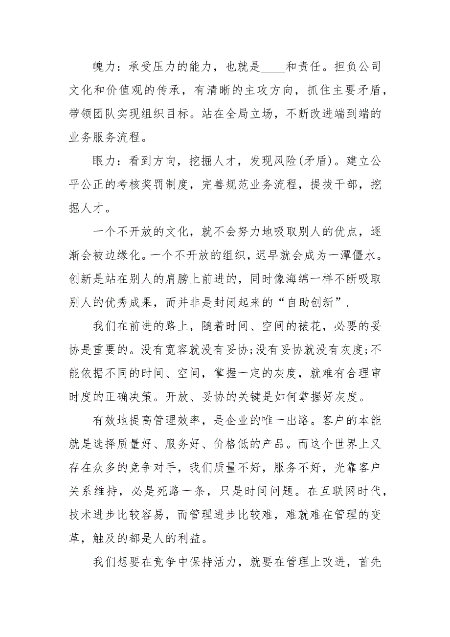 华为以奋斗者为本读后感心得体会.docx_第2页