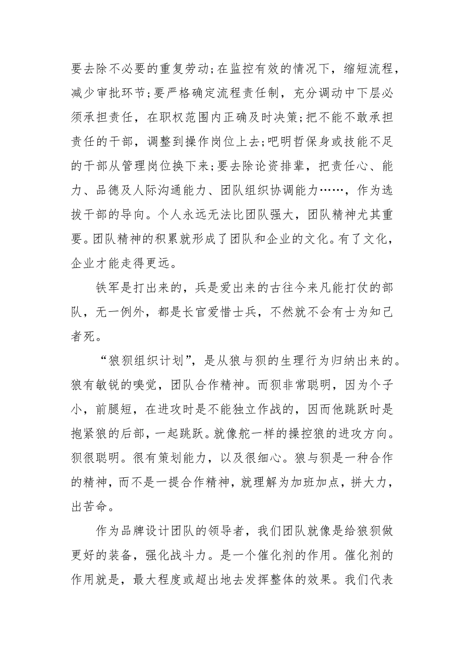 华为以奋斗者为本读后感心得体会.docx_第3页