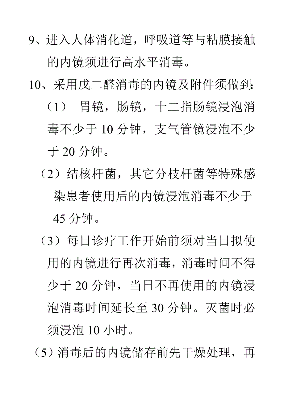 内镜清洗消毒制度.doc_第3页