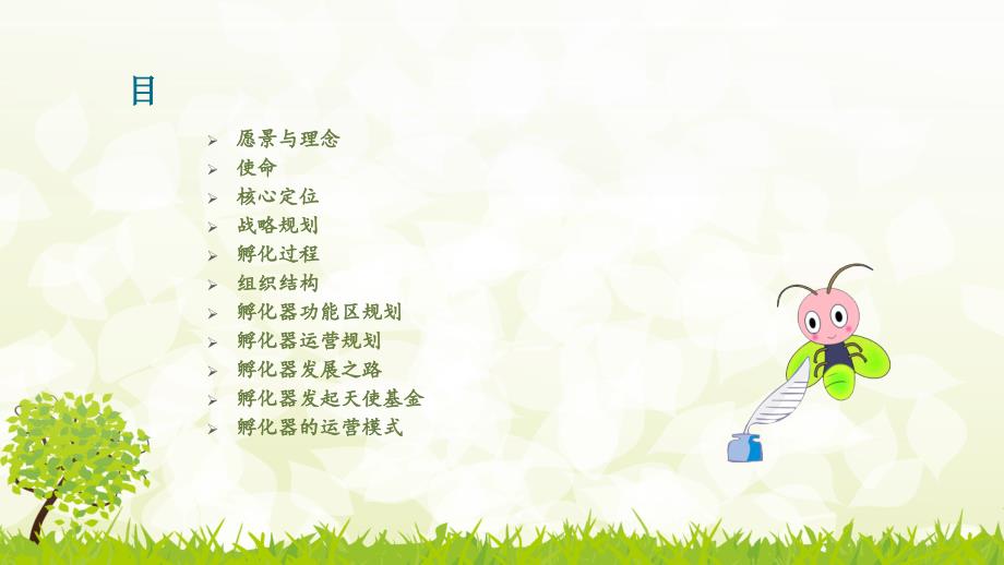 创业工坊孵化器PPT课件.ppt_第2页