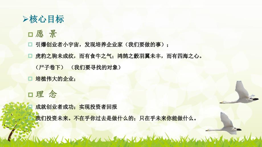 创业工坊孵化器PPT课件.ppt_第3页