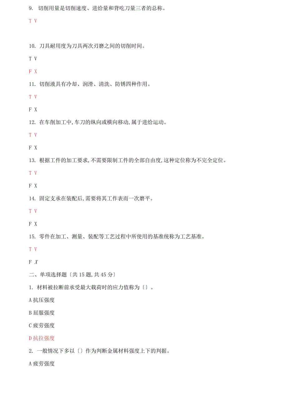 国家开放大学电大机械制造基础机考网考9套题库及答案.docx_第3页