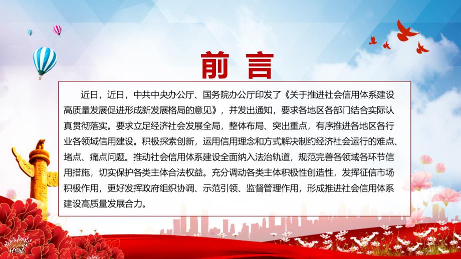 完整解读2022年关于推进社会信用体系建设高质量发展促进形成新发展格局的意见实用PPT含内容课件.pptx_第2页