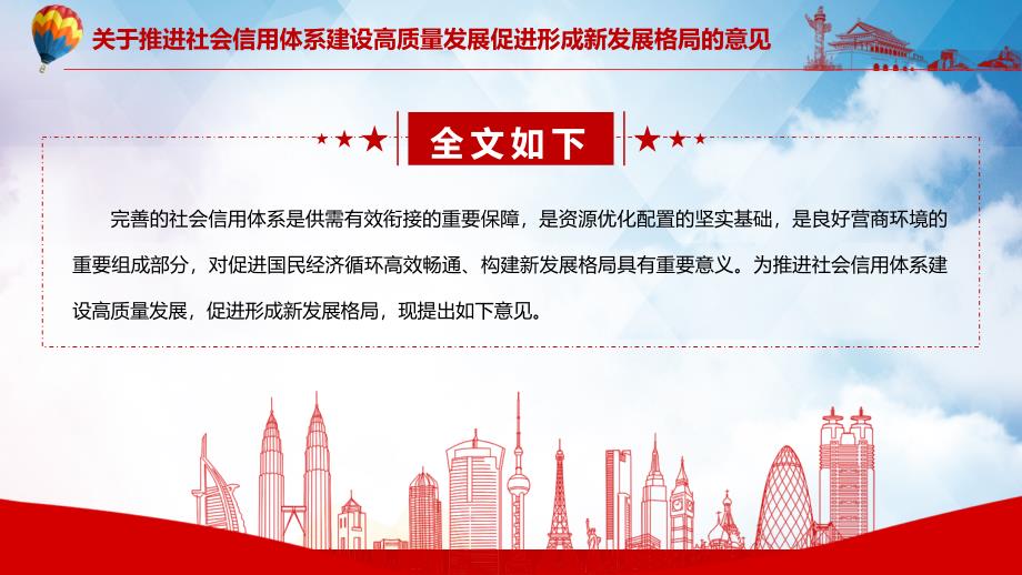 完整解读2022年关于推进社会信用体系建设高质量发展促进形成新发展格局的意见实用PPT含内容课件.pptx_第3页