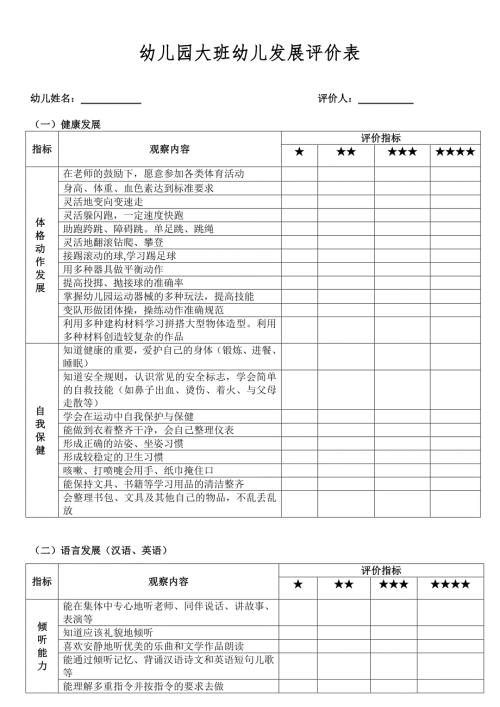 大班幼儿评价表2.doc