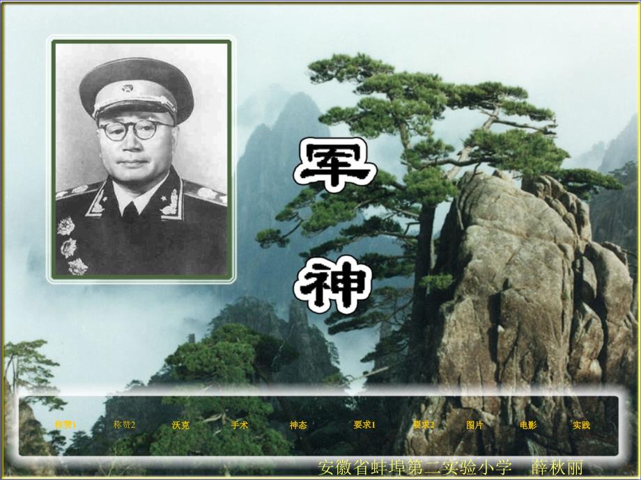 军神完美版PPT课件.ppt_第1页