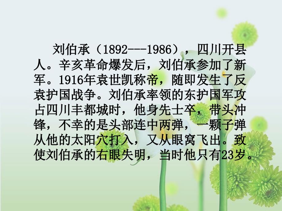 军神完美版PPT课件.ppt_第2页