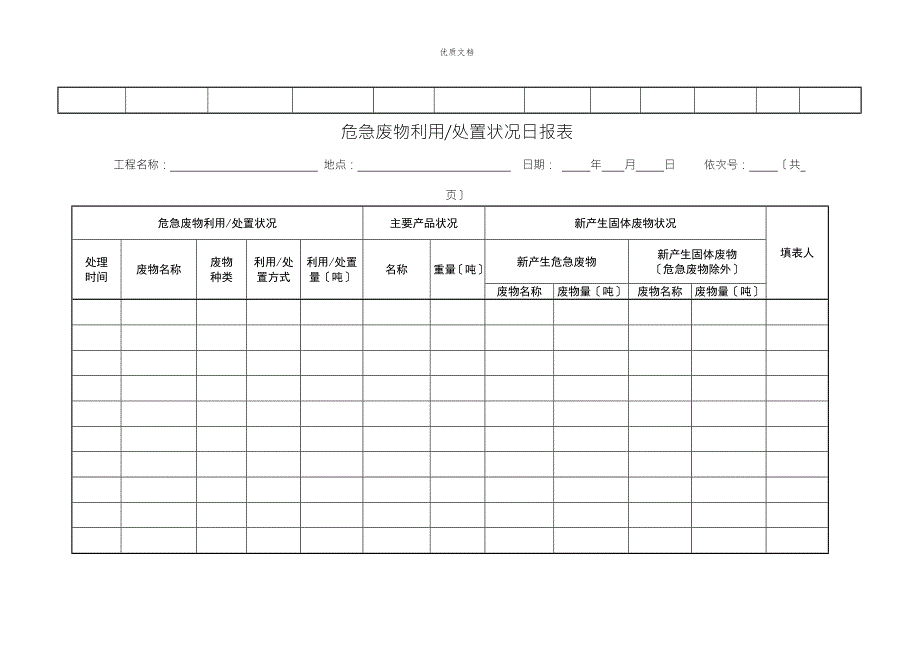危险废物经营记录簿.doc_第3页