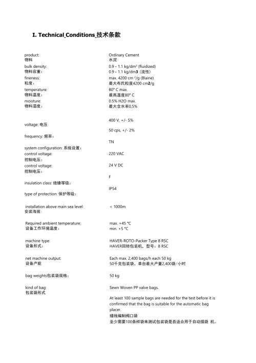 哈沃包装机技术说明.docx