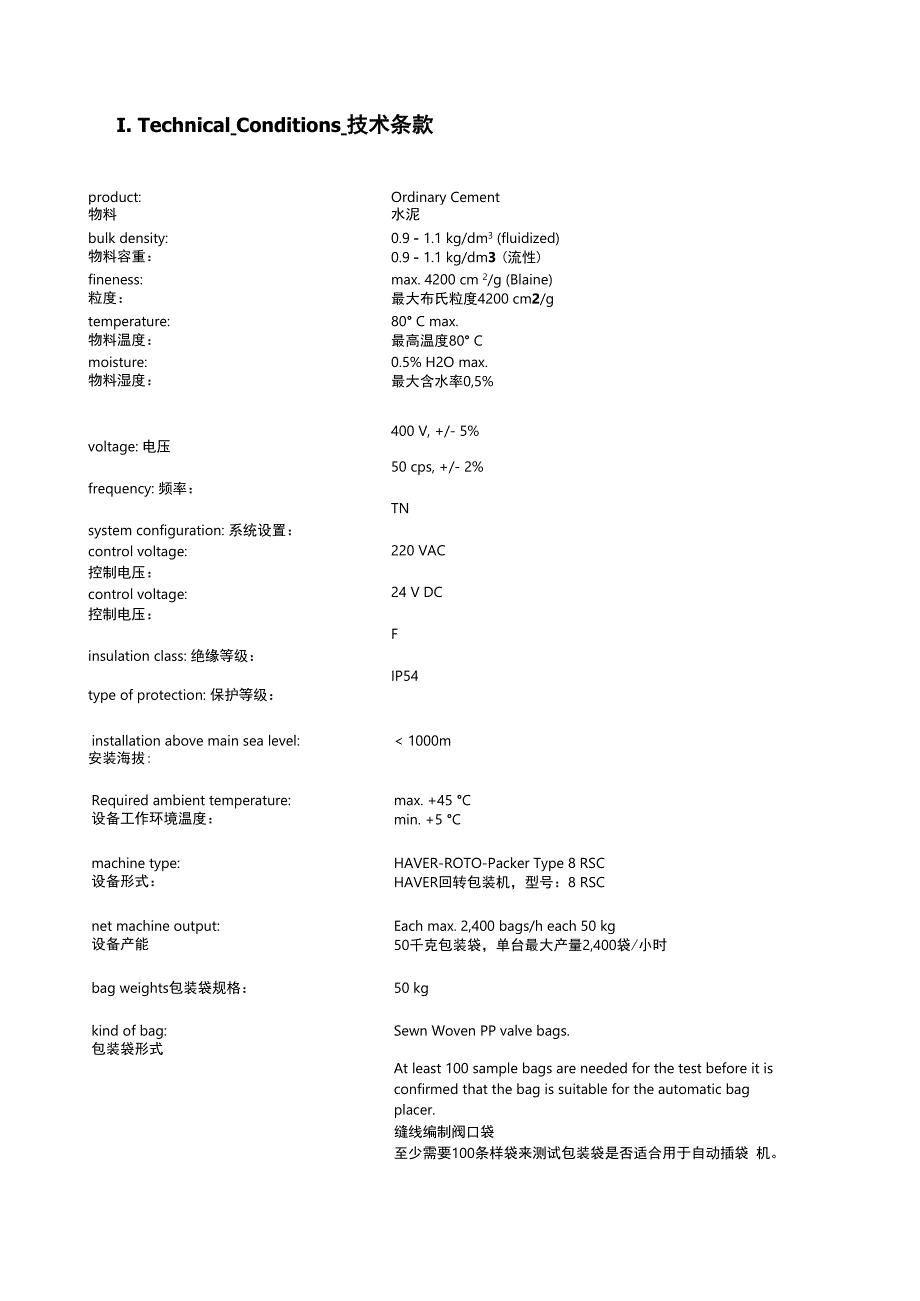 哈沃包装机技术说明.docx_第1页
