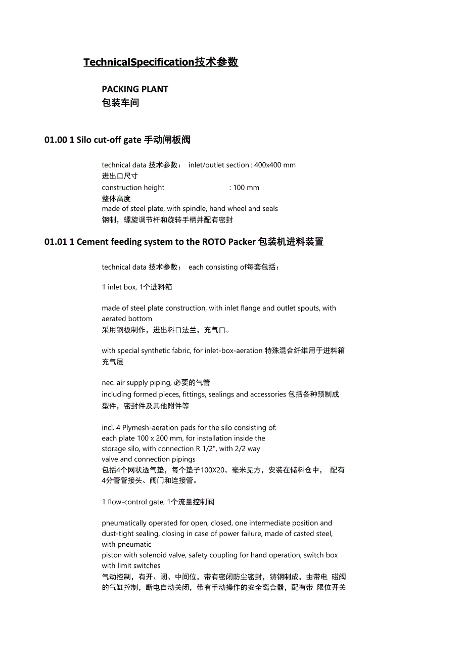 哈沃包装机技术说明.docx_第3页