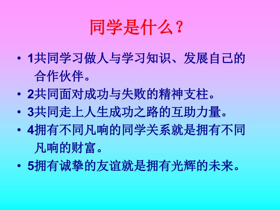 团结友爱和睦相处共建和谐班级主题班会课件.ppt_第3页