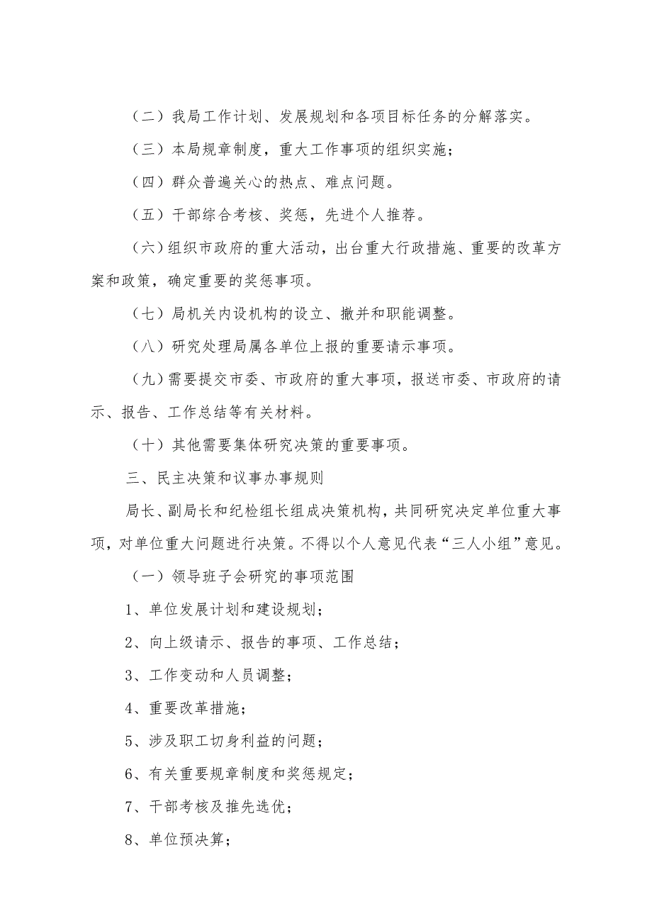 党组织议事规则.doc_第3页