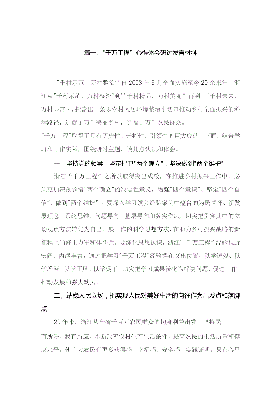 千万工程心得体会研讨发言材料共15篇.docx_第3页