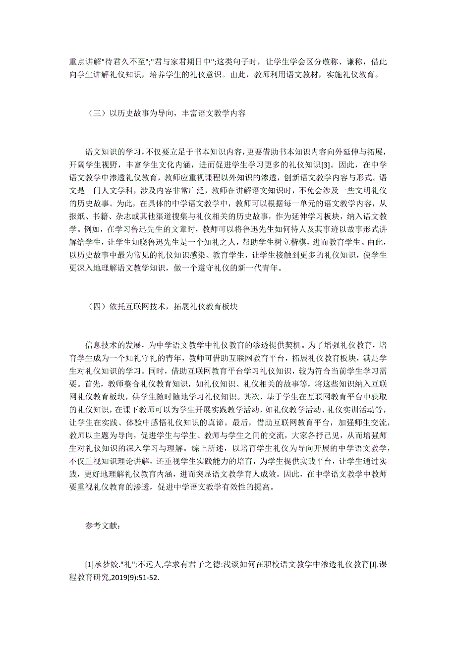 中学语文教学中礼仪教育的渗透研究.docx_第3页