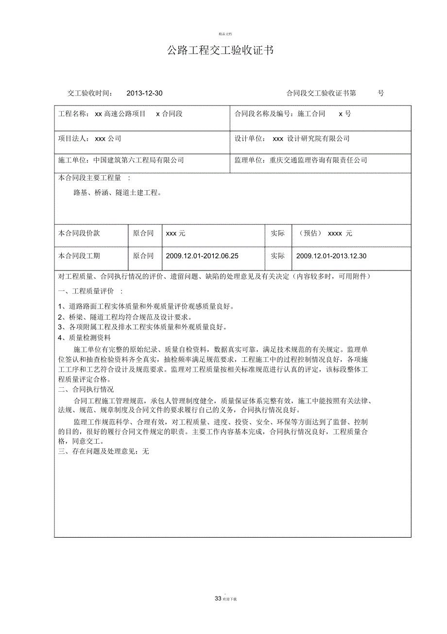 公路工程交工验收证书模板.docx_第1页