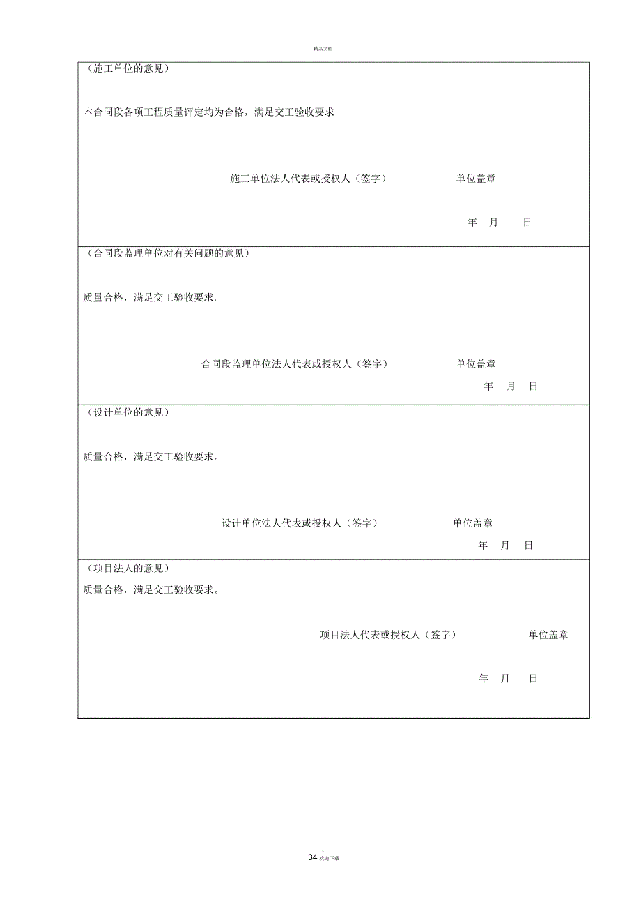 公路工程交工验收证书模板.docx_第2页