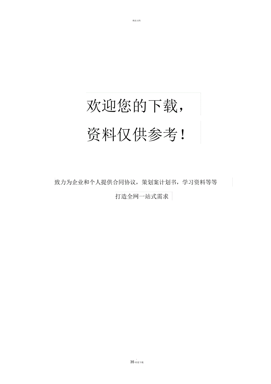 公路工程交工验收证书模板.docx_第3页