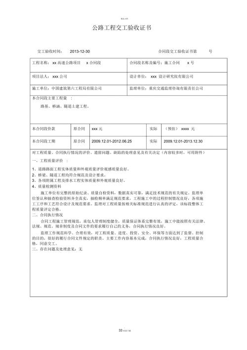 公路工程交工验收证书模板.docx