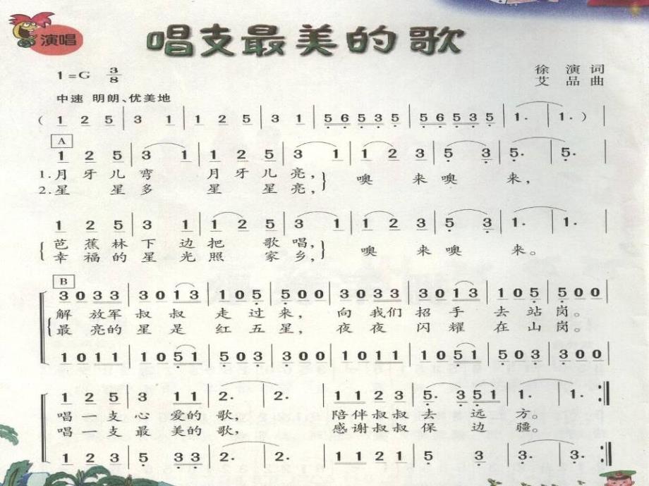 唱支最美的歌PPT课件.ppt_第2页
