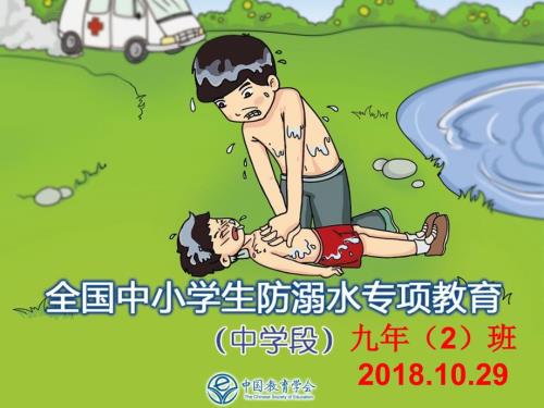 中学生防溺水安全教育ppt课件.ppt