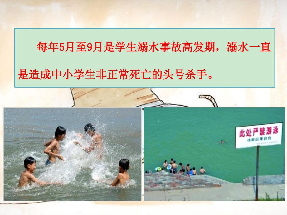 中学生防溺水安全教育ppt课件.ppt_第2页
