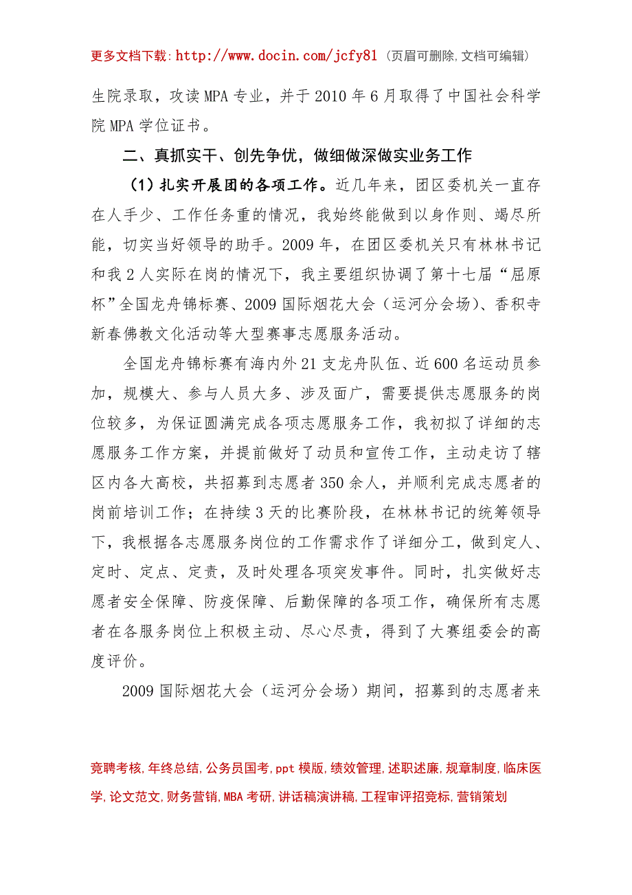 团区委办公室主任近三年个人思想工作总结.doc_第2页
