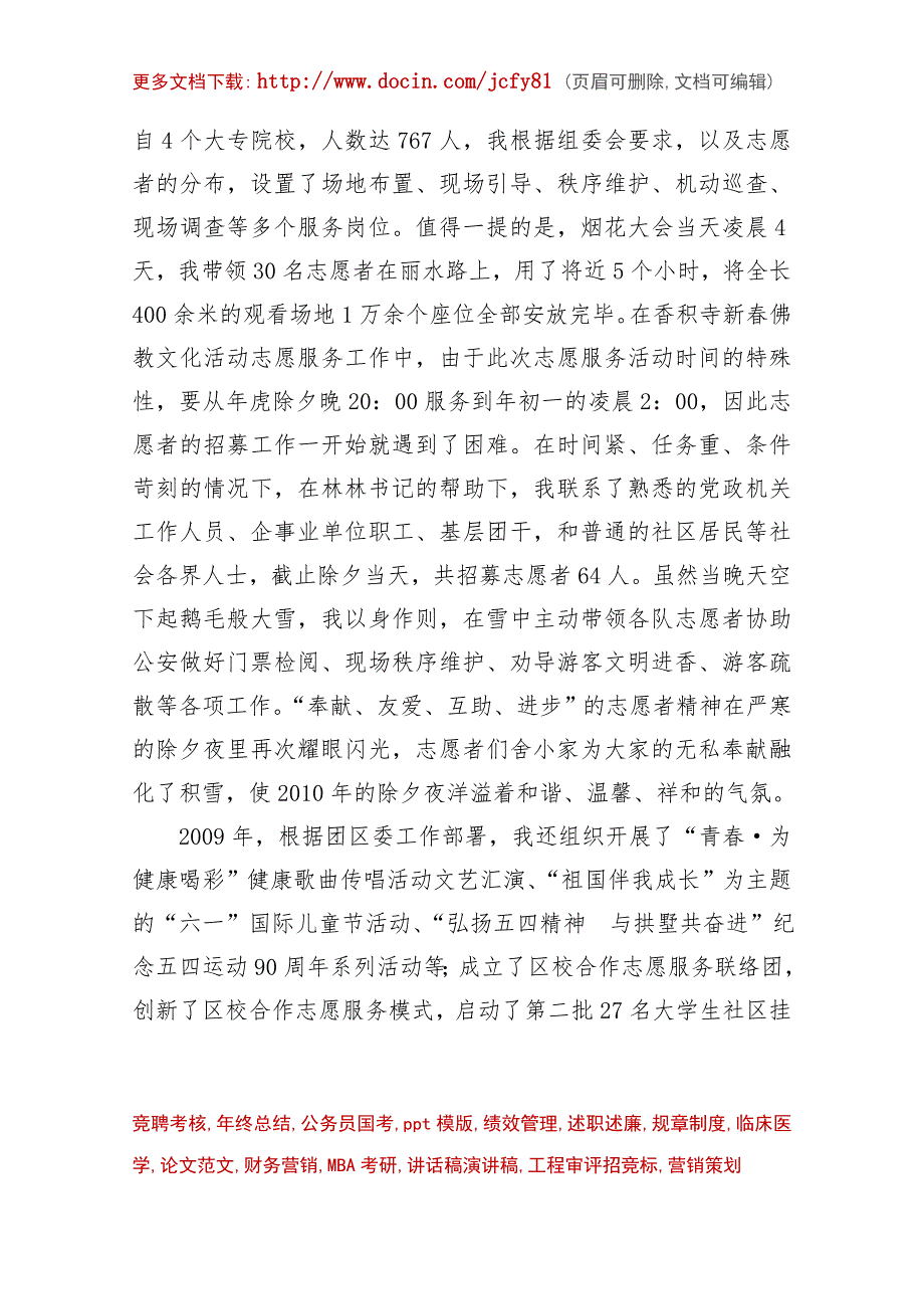 团区委办公室主任近三年个人思想工作总结.doc_第3页