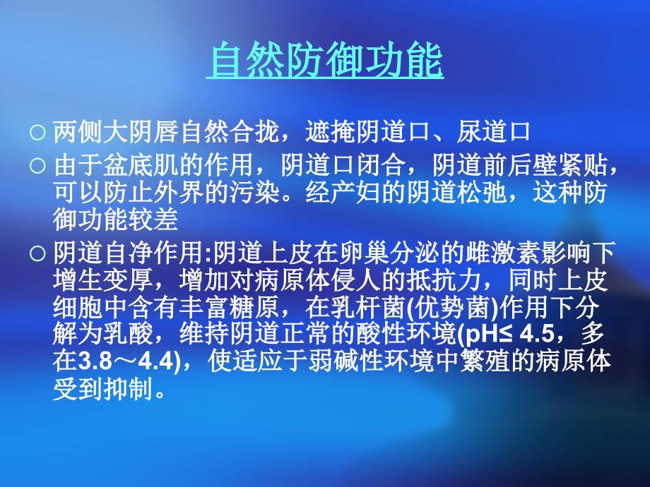 妇女常见妇科疾病防治知识.ppt_第3页
