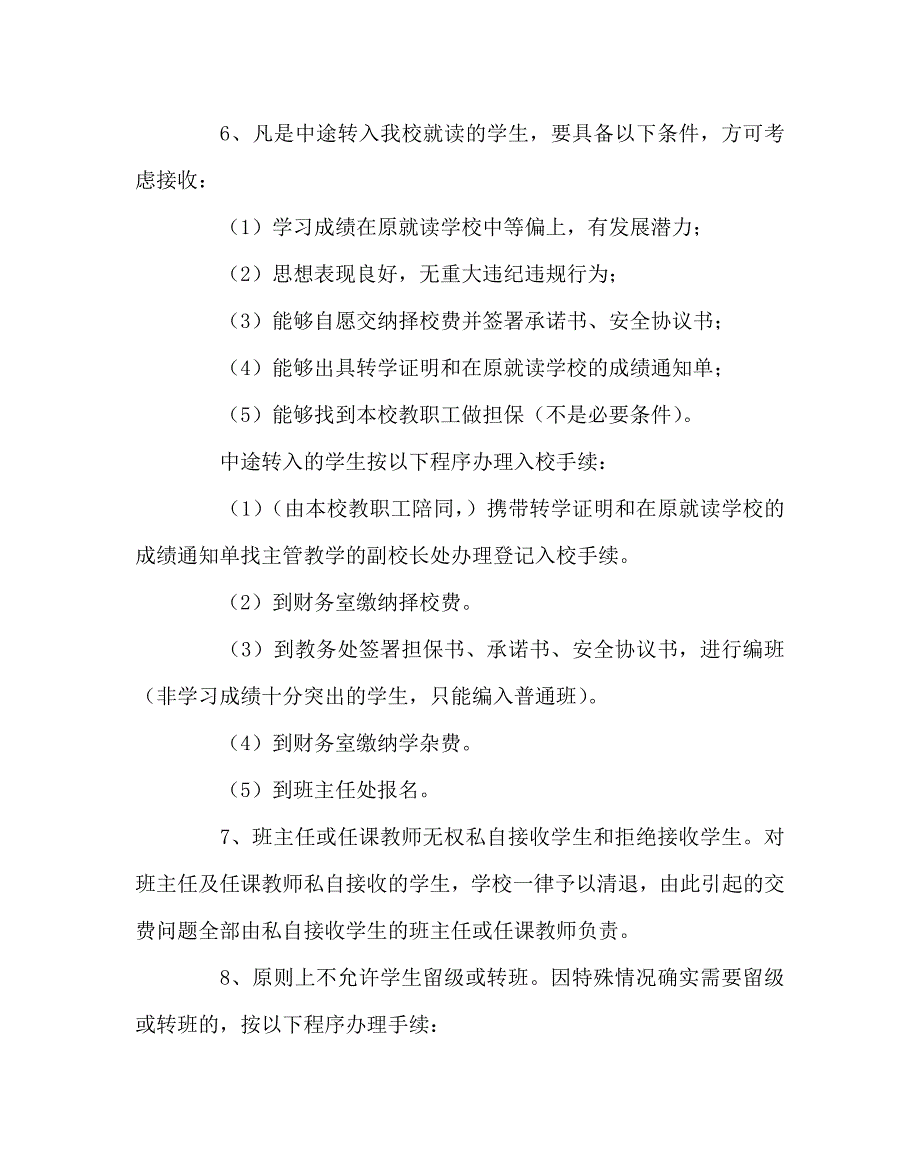 学校规章制度之学生异动管理制度.doc_第2页