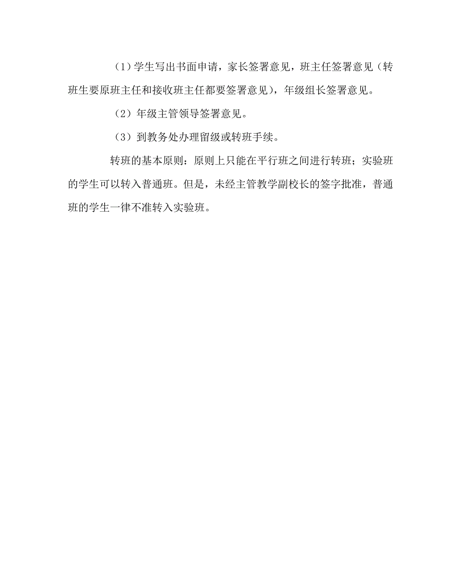 学校规章制度之学生异动管理制度.doc_第3页
