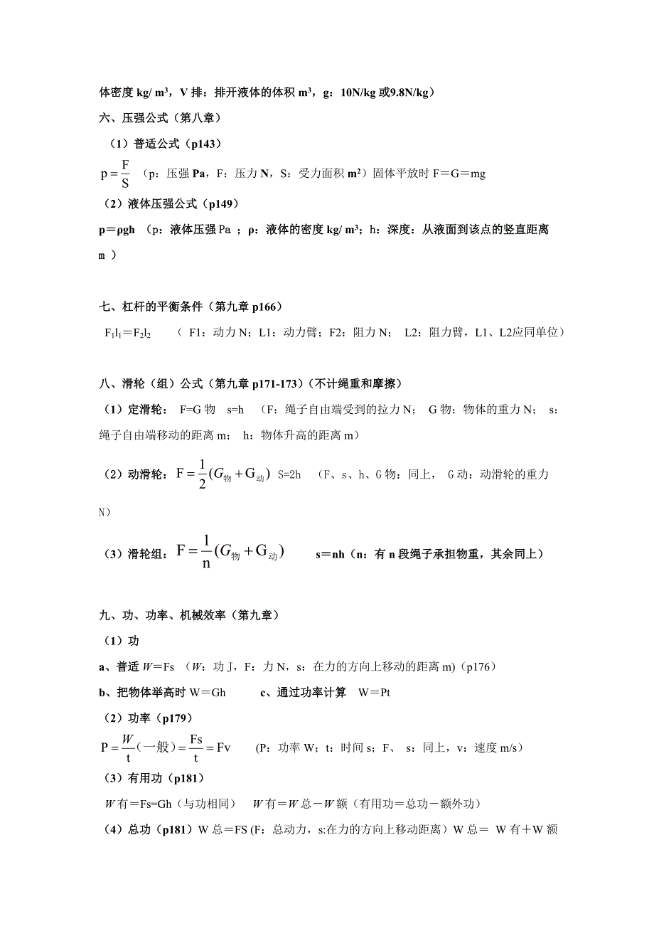 初中物理公式大全沪科版.doc_第2页