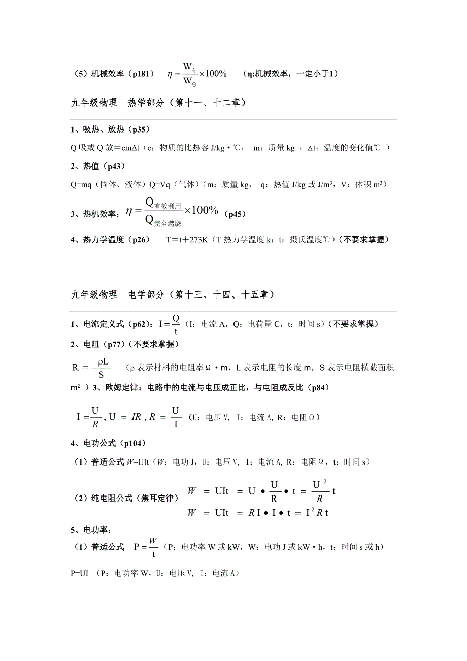 初中物理公式大全沪科版.doc_第3页