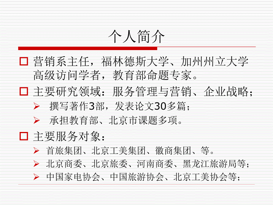 关系营销.ppt_第2页